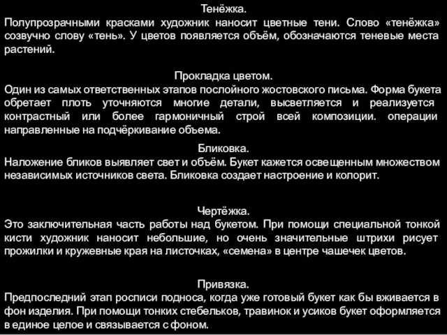 Тенёжка. Полупрозрачными красками художник наносит цветные тени. Слово «тенёжка» созвучно слову «тень».