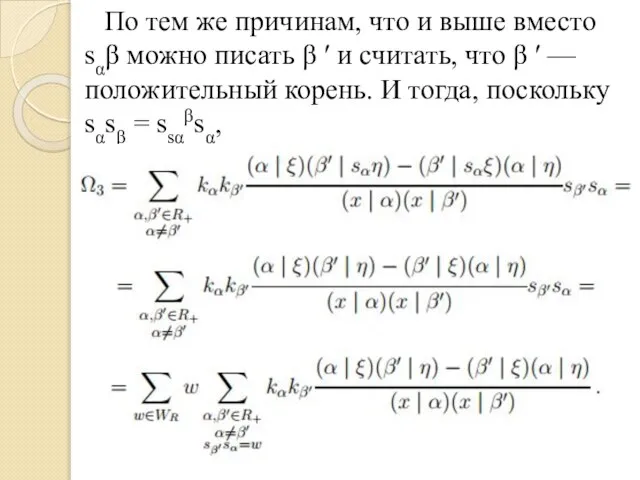 По тем же причинам, что и выше вместо sαβ можно писать β