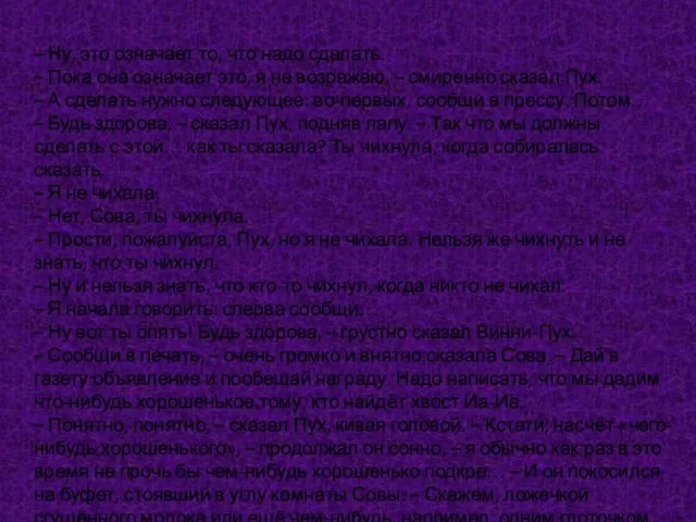 – Ну, это означает то, что надо сделать. – Пока она означает