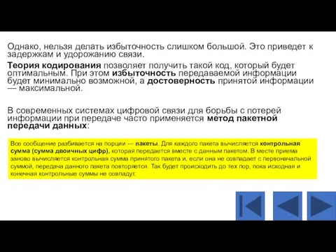 Однако, нельзя делать избыточность слишком большой. Это приведет к задержкам и удорожанию