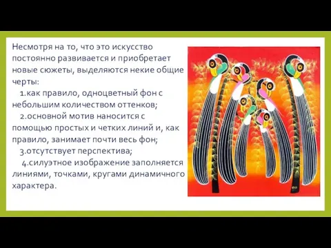 Несмотря на то, что это искусство постоянно развивается и приобретает новые сюжеты,