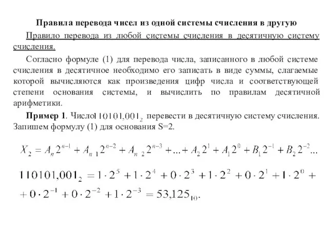 Правила перевода чисел из одной системы счисления в другую Правило перевода из