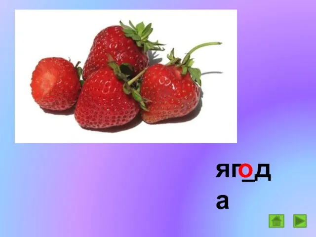 яг_да о