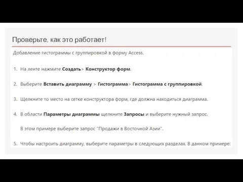 Проверьте, как это работает!