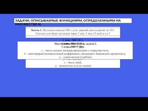 Задача 2. На банковский счет положили a руб., банк ежемесячно начисляет p