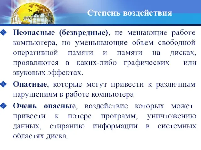 Неопасные (безвредные), не мешающие работе компьютера, но уменьшающие объем свободной оперативной памяти