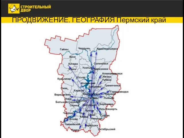 ПРОДВИЖЕНИЕ. ГЕОГРАФИЯ Пермский край