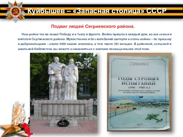 Наш район так же ковал Победу и в тылу и фронте. Война