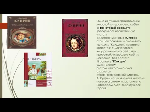 Одно из лучших произведений мировой литературы о любви «Гранатовый браслет» раскрывает нравственную