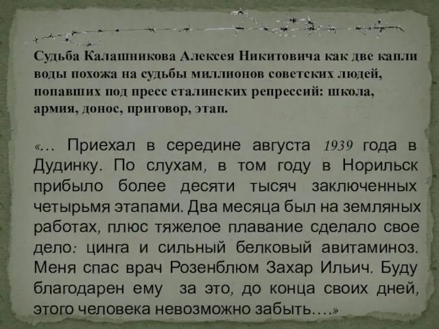 Судьба Калашникова Алексея Никитовича как две капли воды похожа на судьбы миллионов