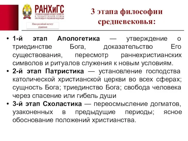 1-й этап Апологетика — утверждение о триединстве Бога, доказательство Его существования, пересмотр