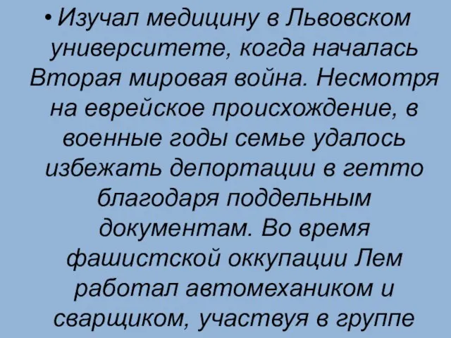 Изучал медицину в Львовском университете, когда началась Вторая мировая война. Несмотря на