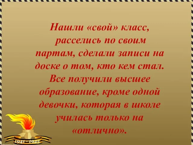 Нашли «свой» класс, расселись по своим партам, сделали записи на доске о