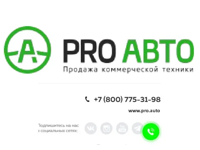 www.pro.auto