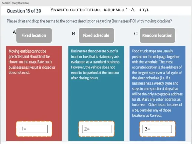 A B C 2= Укажите соответствие, например 1=A, и т.д. 1= 3=