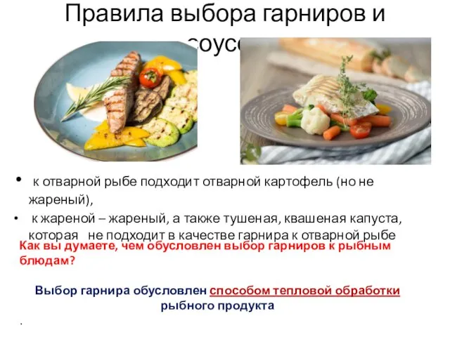Правила выбора гарниров и соусов к отварной рыбе подходит отварной картофель (но