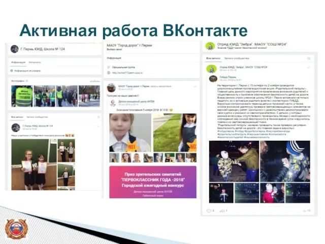 Активная работа ВКонтакте