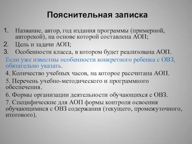 Пояснительная записка Название, автор, год издания программы (примерной, авторской), на основе которой