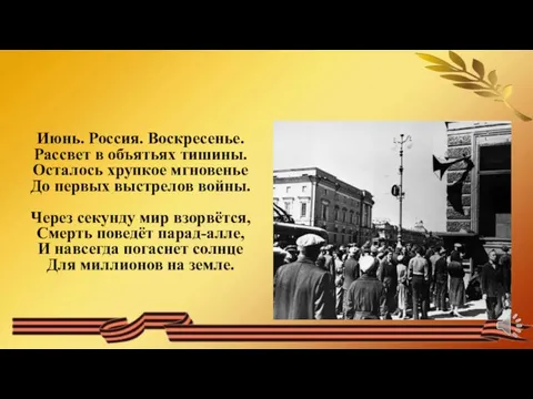 Июнь. Россия. Воскресенье. Рассвет в объятьях тишины. Осталось хрупкое мгновенье До первых