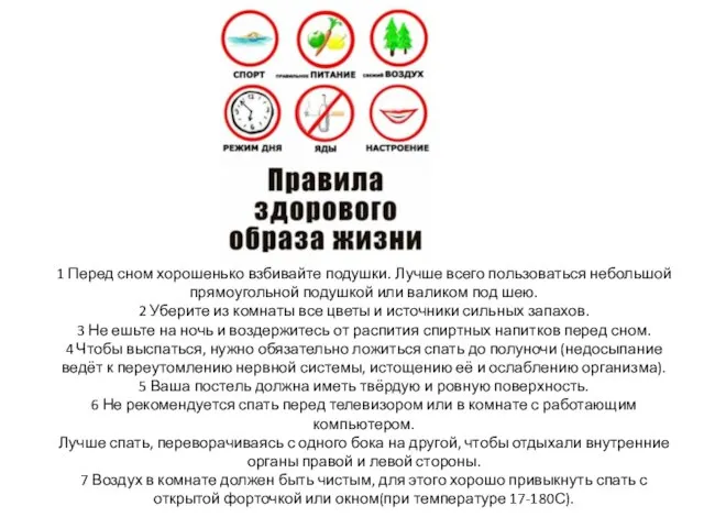 1 Перед сном хорошенько взбивайте подушки. Лучше всего пользоваться небольшой прямоугольной подушкой