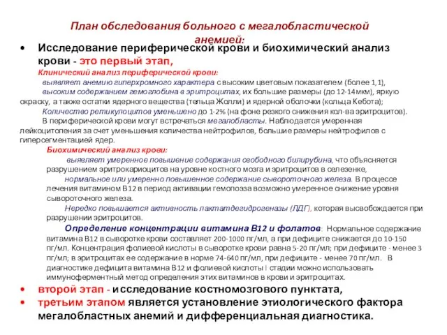 Исследование периферической крови и биохимический анализ крови - это первый этап, Клинический