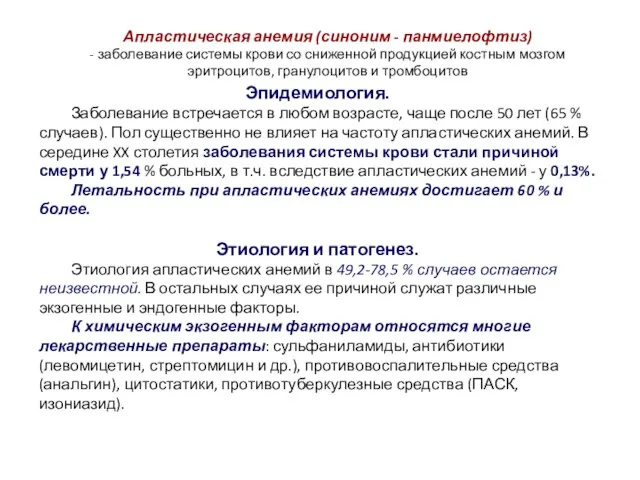 Эпидемиология. Заболевание встречается в любом возрасте, чаще после 50 лет (65 %