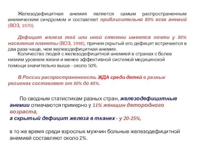 Количество людей с железодефицитной анемией в странах с более низким уровнем жизни