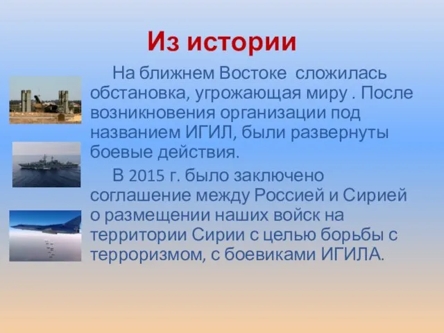 Из истории На ближнем Востоке сложилась обстановка, угрожающая миру . После возникновения