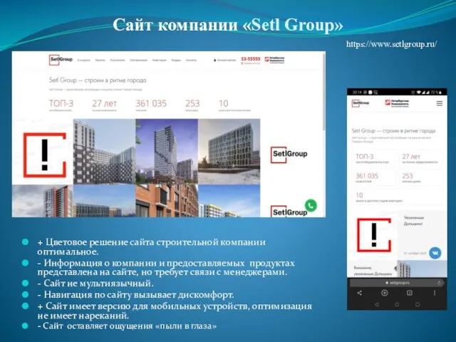 Сайт компании «Setl Group» + Цветовое решение сайта строительной компании оптимальное. -