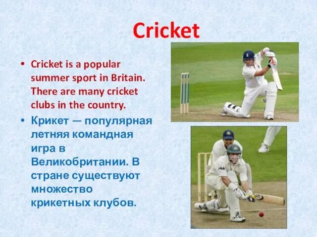 Cricket Cricket is a popular summer sport in Britain. There are many