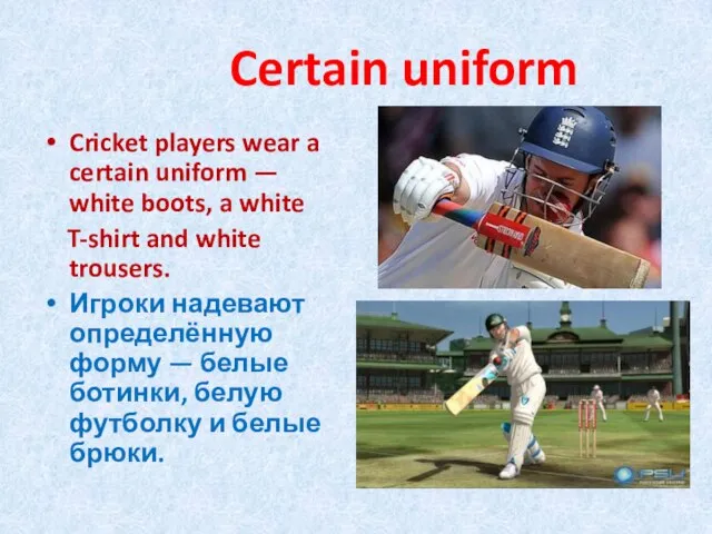 Certain uniform Cricket players wear a certain uniform — white boots, a