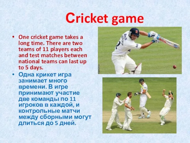 Сricket game One cricket game takes a long time. There are two