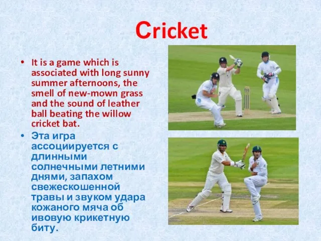 Сricket It is a game which is associated with long sunny summer