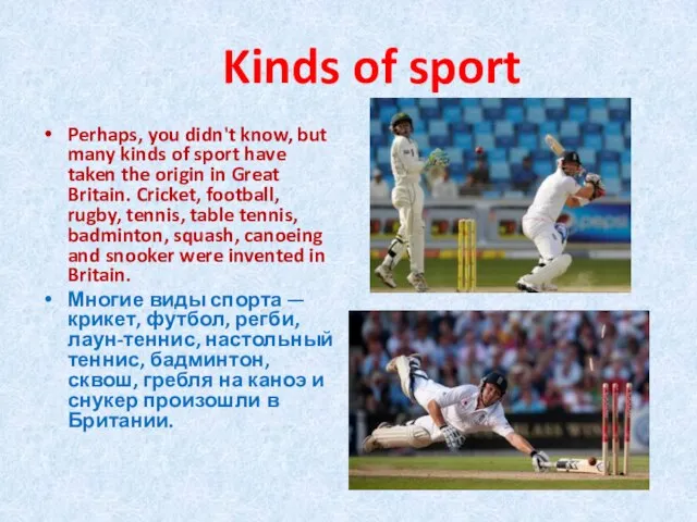 Kinds of sport Perhaps, you didn't know, but many kinds of sport