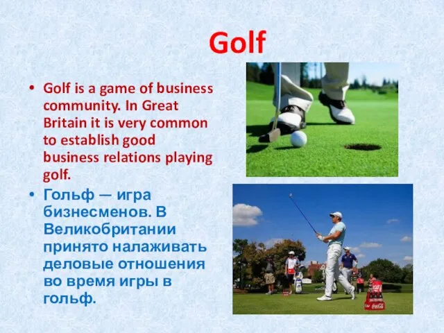 Golf Golf is a game of business community. In Great Britain it