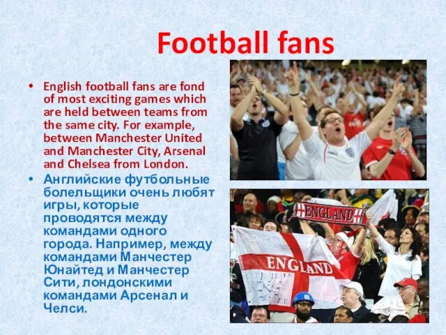 Football fans English football fans are fond of most exciting games which