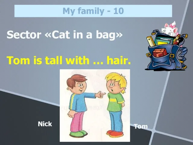 Sector «Cat in a bag» Tom is tall with … hair. My