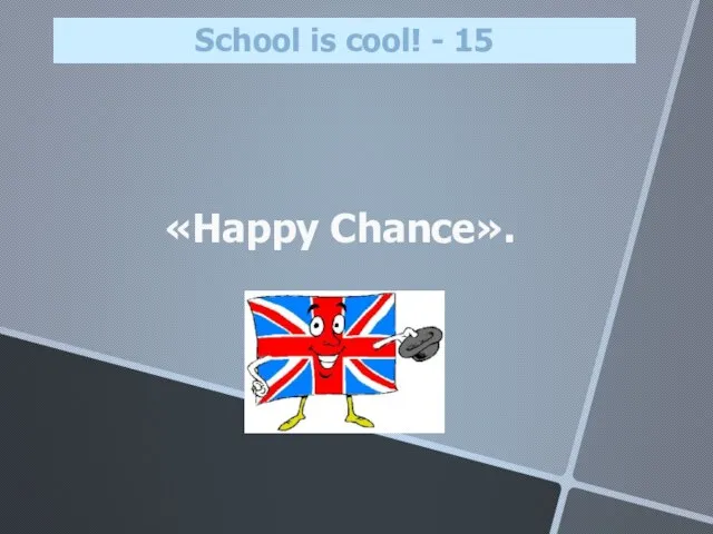 «Happy Chance». School is cool! - 15