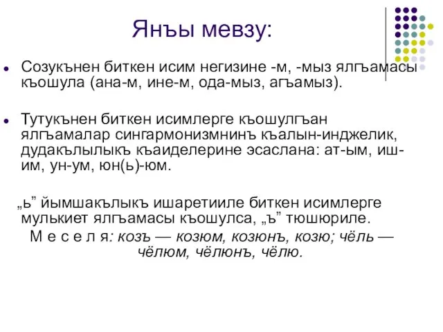 Янъы мевзу: Созукънен биткен исим негизине -м, -мыз ялгъамасы къошула (ана-м, ине-м,