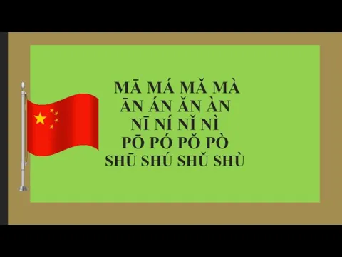 MĀ MÁ MǍ MÀ ĀN ÁN ǍN ÀN NĪ NÍ NǏ NÌ