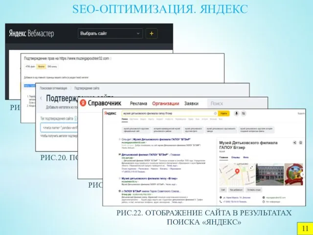 SEO-ОПТИМИЗАЦИЯ. ЯНДЕКС