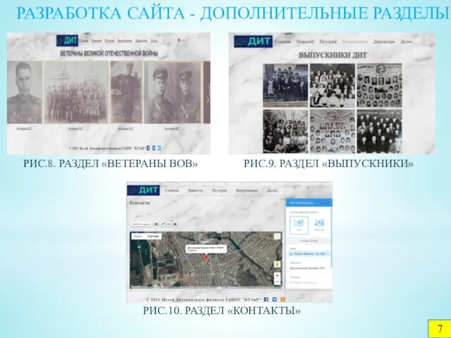 РАЗРАБОТКА САЙТА - ДОПОЛНИТЕЛЬНЫЕ РАЗДЕЛЫ