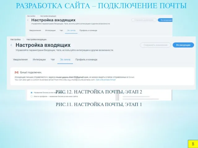 РАЗРАБОТКА САЙТА – ПОДКЛЮЧЕНИЕ ПОЧТЫ