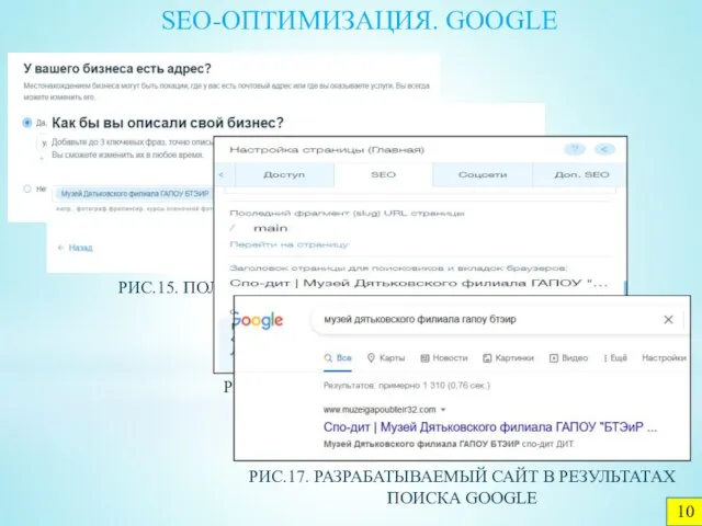 SEO-ОПТИМИЗАЦИЯ. GOOGLE