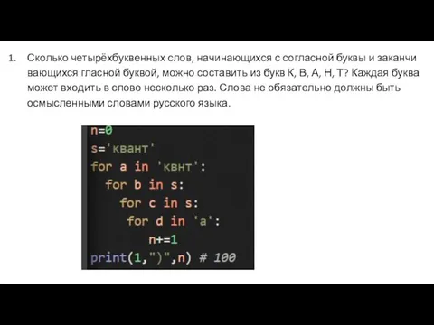 Сколь­ко четырёхбуквенных слов, на­чи­на­ю­щих­ся с со­глас­ной буквы и за­кан­чи­ва­ю­щихся глас­ной бук­вой, можно