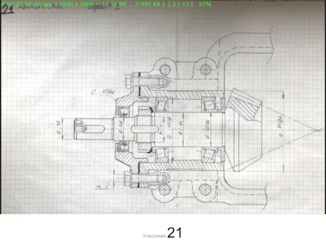 Участник 21