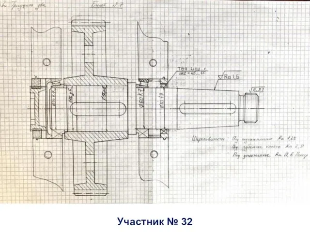 Участник № 32