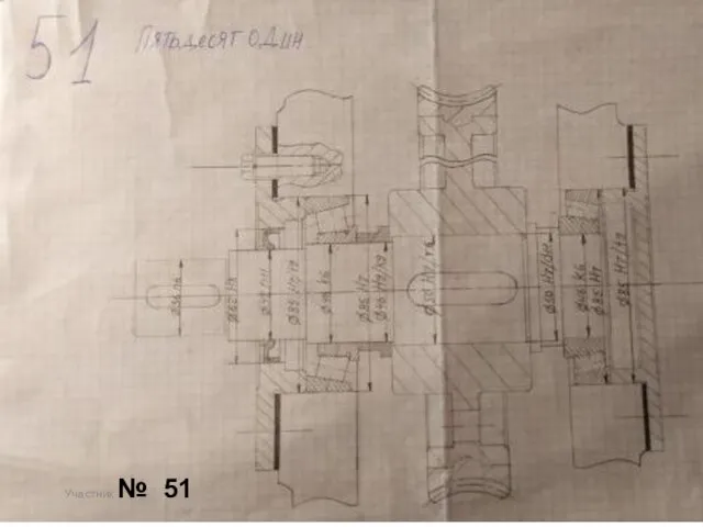 Участник № 51
