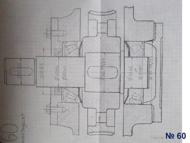 Участник № 60