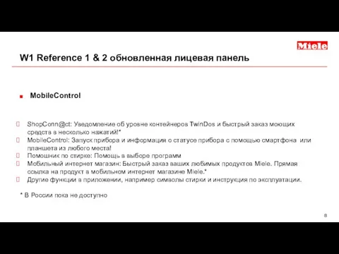 MobileControl ShopConn@ct: Уведомление об уровне контейнеров TwinDos и быстрый заказ моющих средств